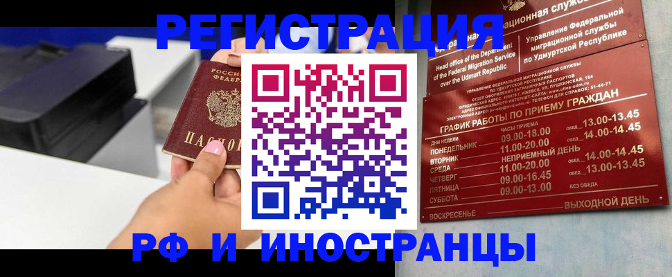 прописка штамп в Нарьян-Маре