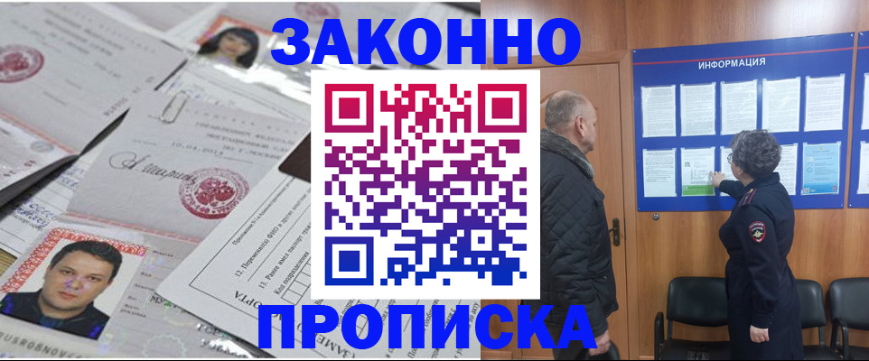 купить прописку в Нарьян-Маре