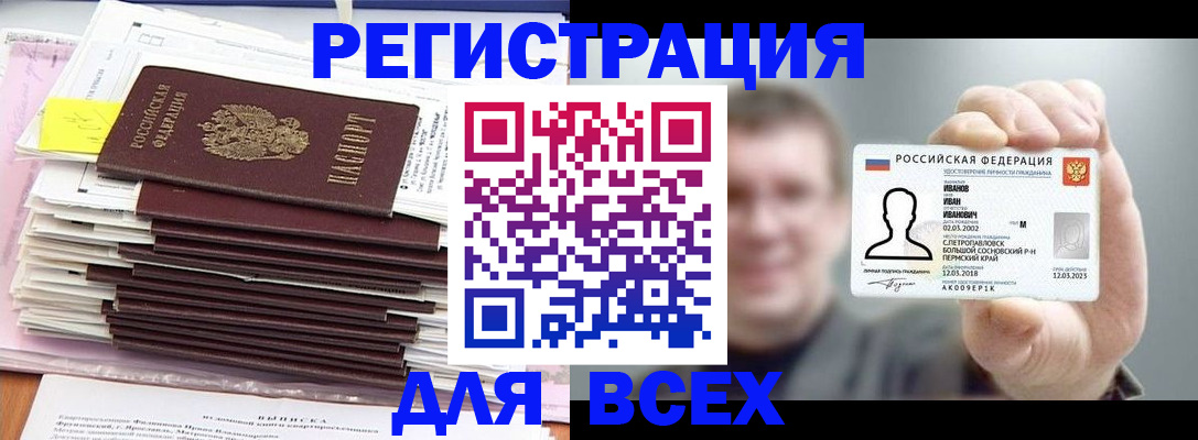 временная регистрация для школы в Нарьян-Маре