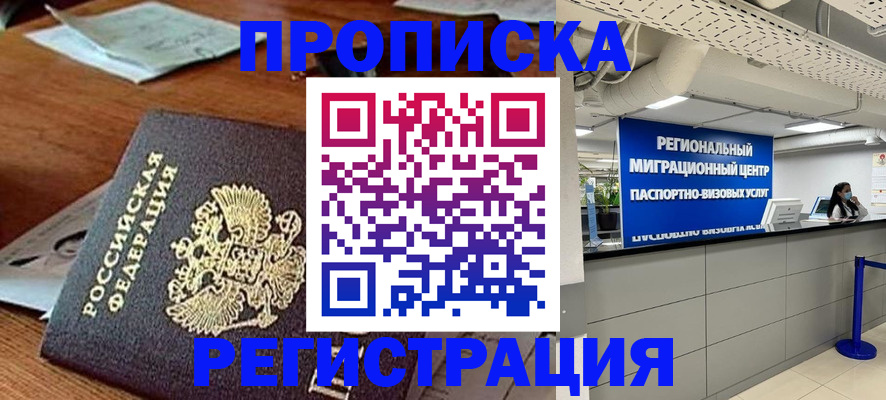временная прописка в Нарьян-Маре